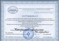 Сертификат участника XIX съезда работников образования НСО "От национальных целей к региональным задачам"