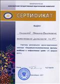 Сертификат участника  регионального научно-практического семинара "Социально-психологические причины моббинга в подростковой среде" (15.02.2017)
